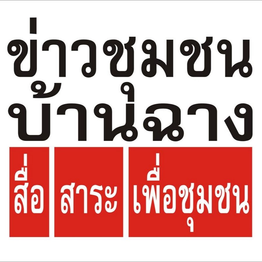 banchang news YouTube channel avatar