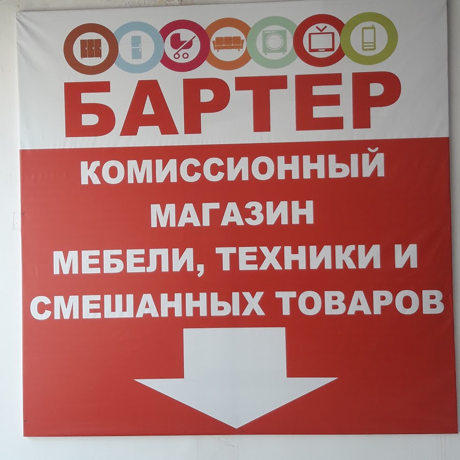 Бартер Комиссионный Магазин Иркутск Каталог Товаров