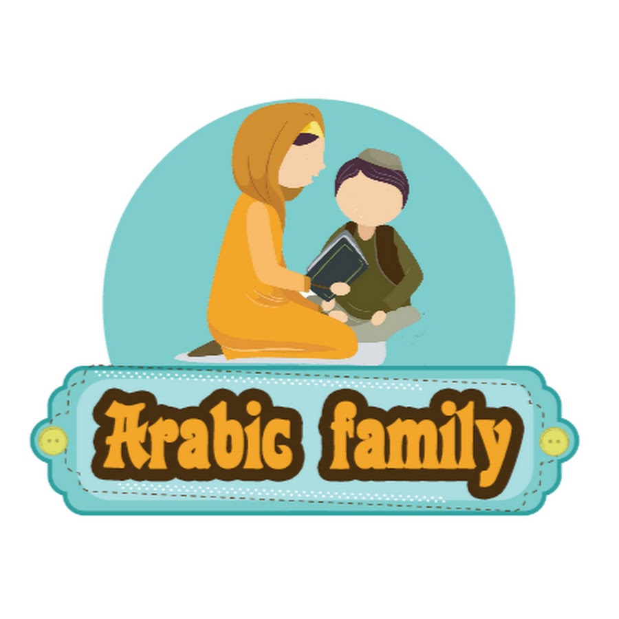 Arabic Family Avatar de canal de YouTube