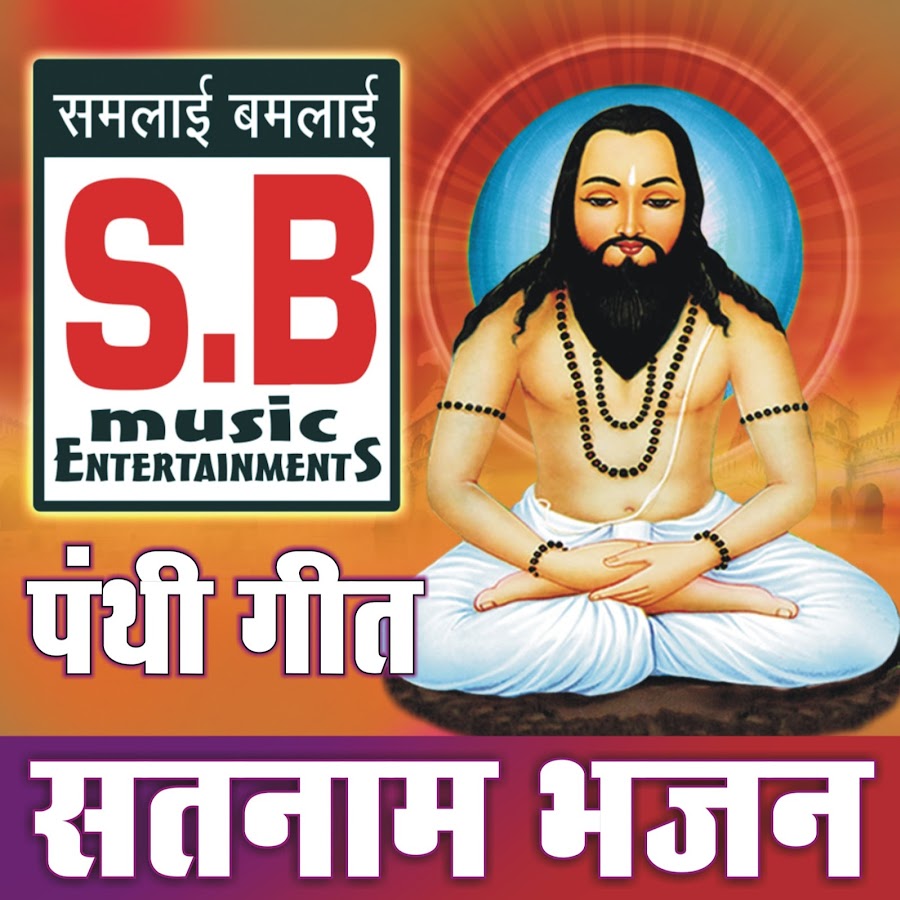 SB MUSIC PANTHI GEET SATNAM BHAJAN Avatar canale YouTube 