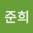장준희