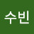 조수빈