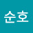 권순호