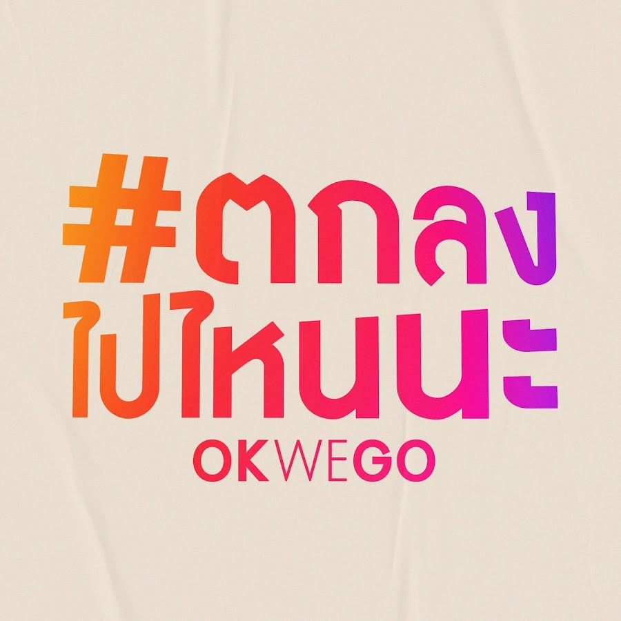 OKWEGO Channel رمز قناة اليوتيوب