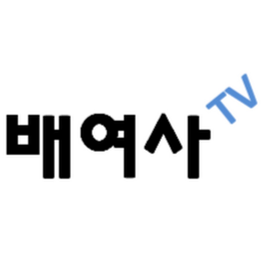 ë°°ì—¬ì‚¬TV YouTube channel avatar