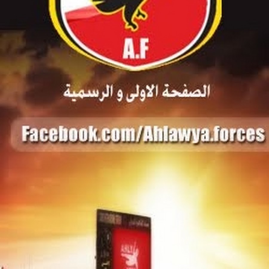 Ahlawyaforces यूट्यूब चैनल अवतार