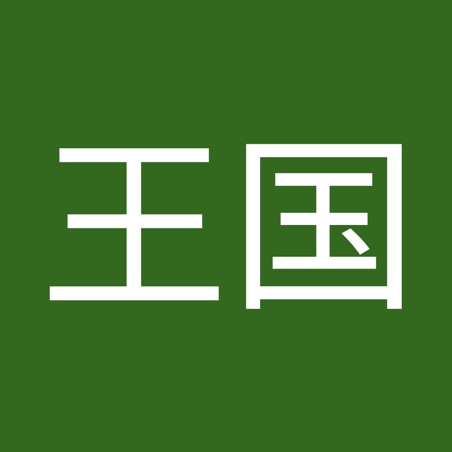 ねこさま王国 Youtube