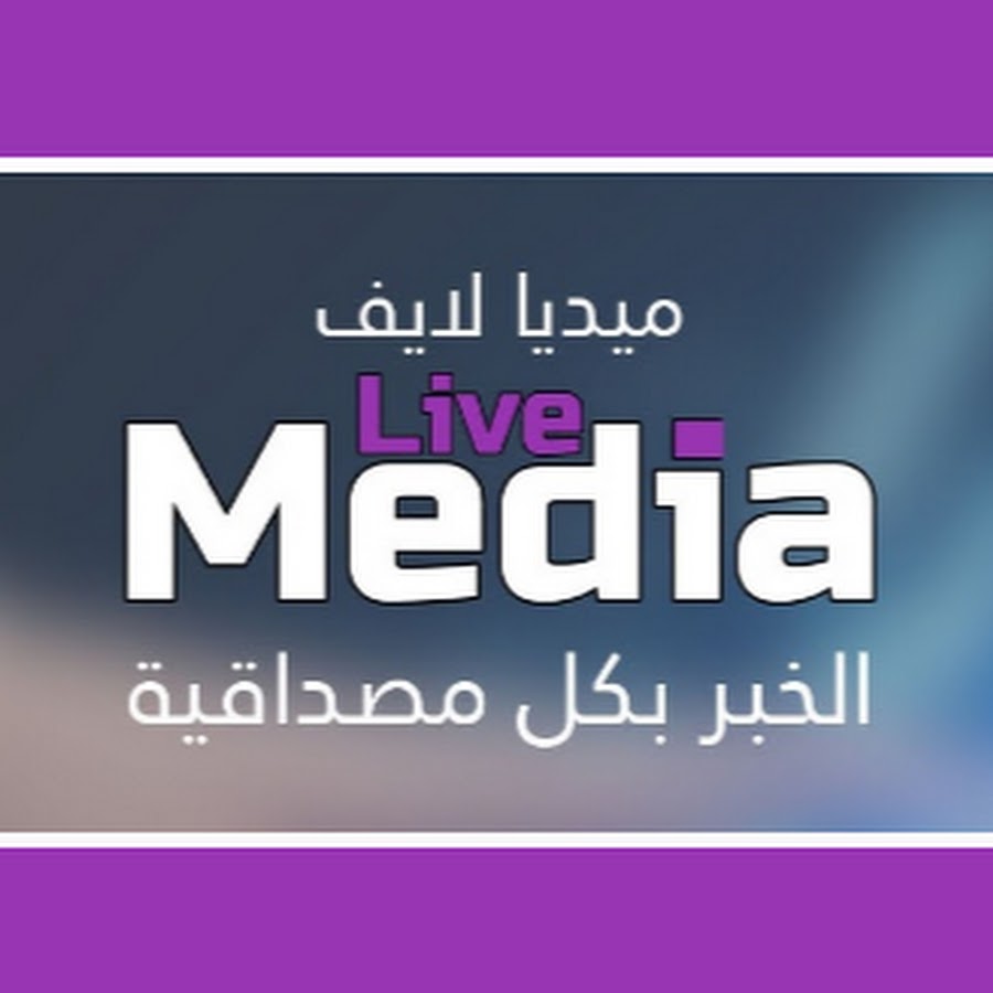 media live | ميديا لايف