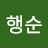 채행순