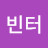 숲속의빈터