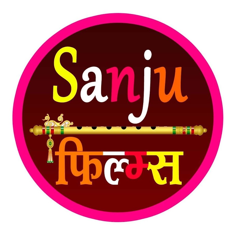 Sanju Films YouTube channel avatar