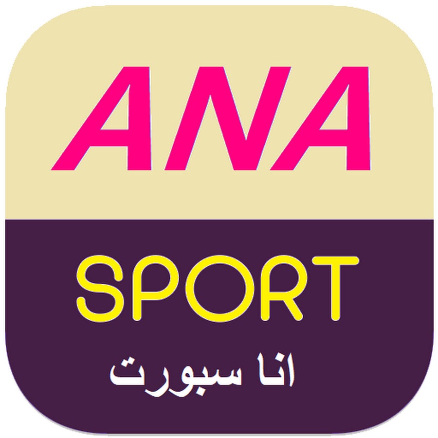 Ø§Ù†Ø§ Ø³Ø¨ÙˆØ±Øª - ANaSporT यूट्यूब चैनल अवतार