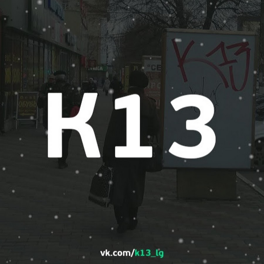 С013. Цифра 13. 13 картинка. Эмблема 13. 13 k.