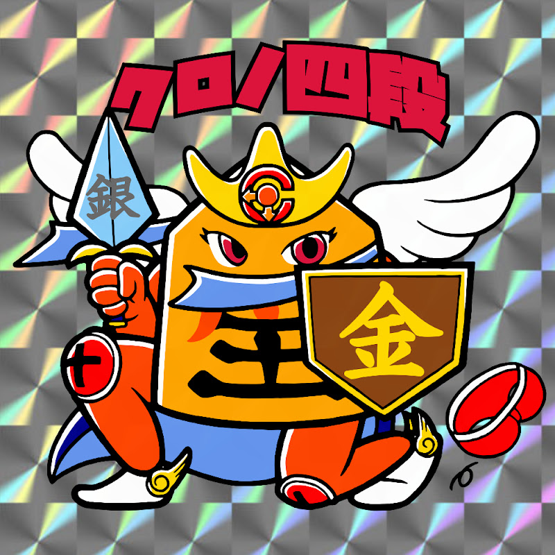 将棋実況チャンネル クロノ Youtubeランキング