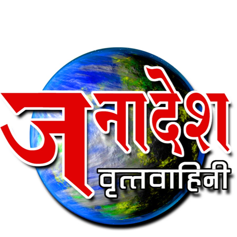 janadesh news YouTube channel avatar