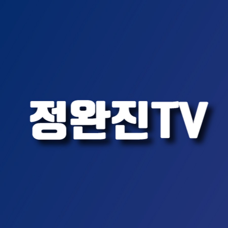 ë¦¬ì–¼ì°½ì—… ì •ì™„ì§„TV ইউটিউব চ্যানেল অ্যাভাটার