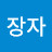 억만장자