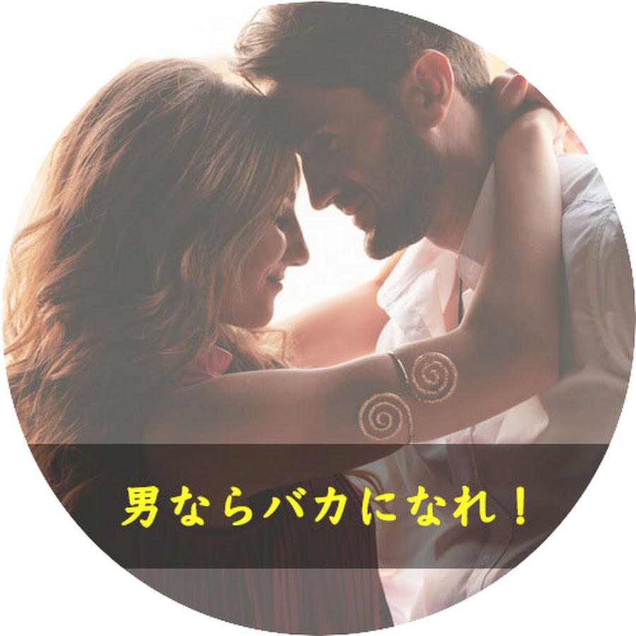 プロ復縁屋 男ならバカになれ ヒロシ Youtube
