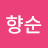앨리스