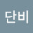 권소연