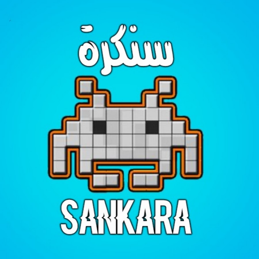 Ø³Ù†ÙƒØ±Ø© SANKARA رمز قناة اليوتيوب