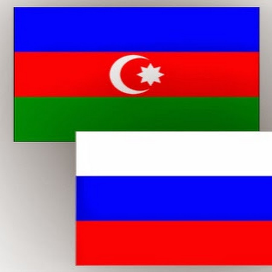 флаг азербайджана с россией