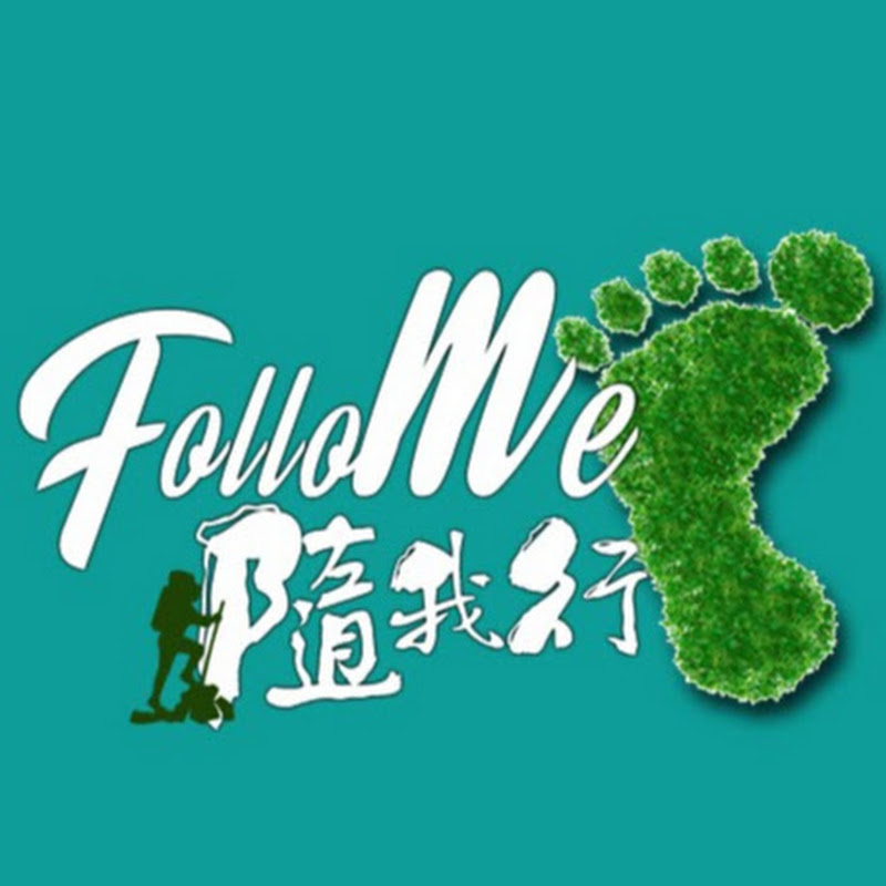隨我行FolloMe - 網紅的藏寶箱 