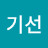 박기선