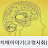 치매이야기