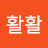 활활파이어