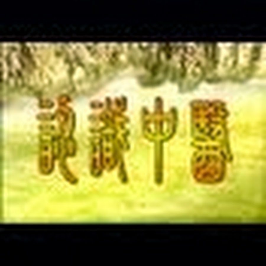 ChineseMedicineCare Avatar channel YouTube 