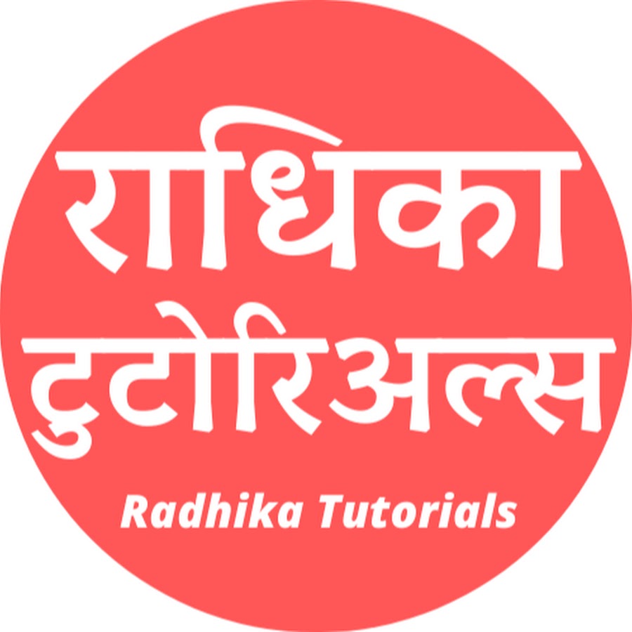 Radhika Tutorials यूट्यूब चैनल अवतार