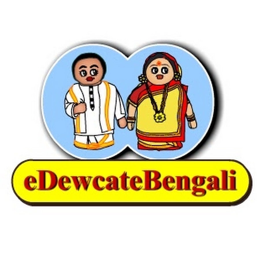 eDewcateBengali ইউটিউব চ্যানেল অ্যাভাটার