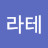 오라테