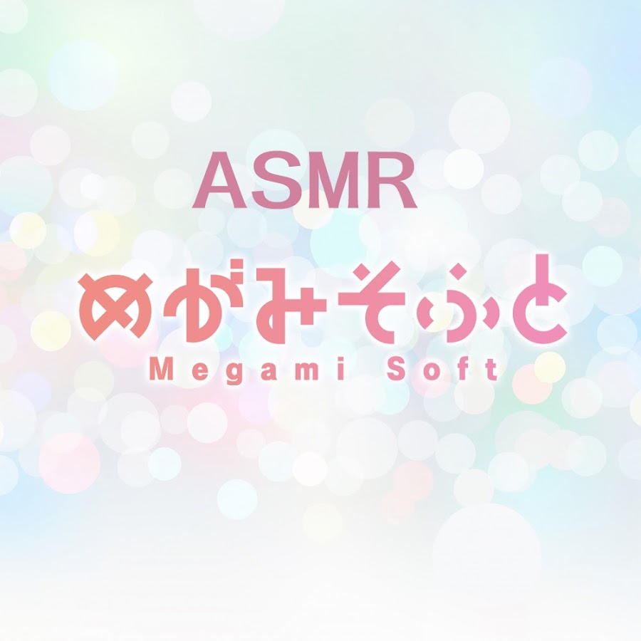 ã‚ãŒã¿ããµã¨ASMR YouTube 频道头像