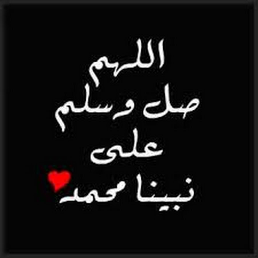 قناة فضل الصلاة على النبي صلى الله عليه وسلم Youtube Stats Channel Statistics Analytics