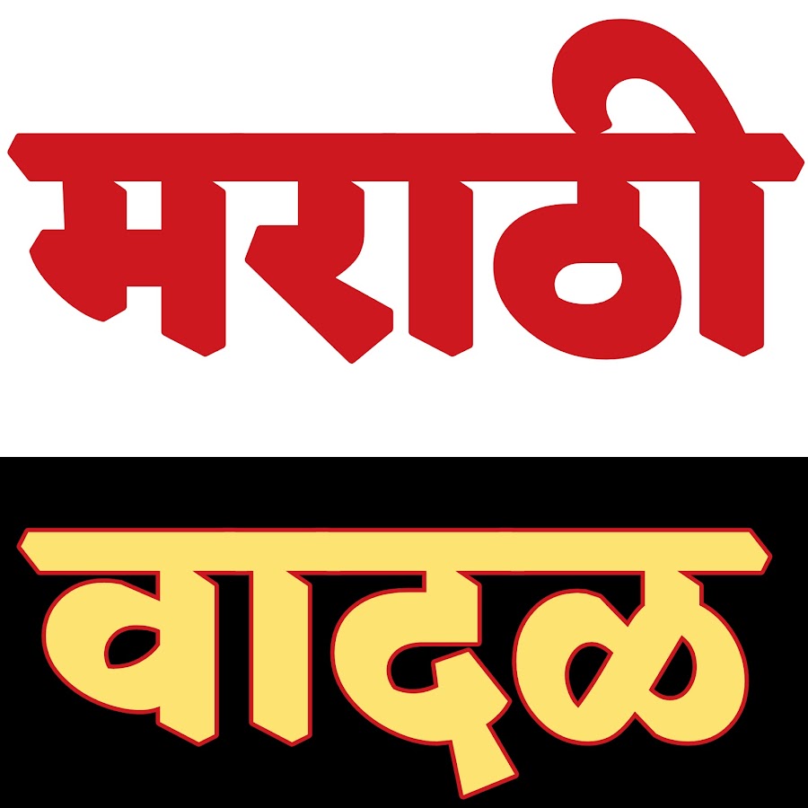 Garv Marathi