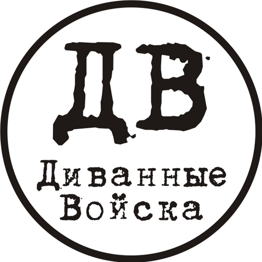 Ð”Ð˜Ð’ÐÐÐÐ«Ð• Ð’ÐžÐ™Ð¡ÐšÐ