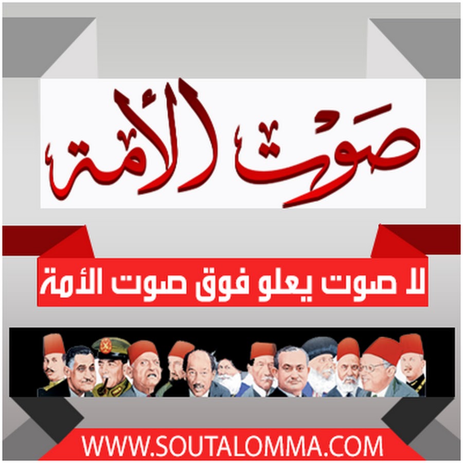 Sout Alomma رمز قناة اليوتيوب