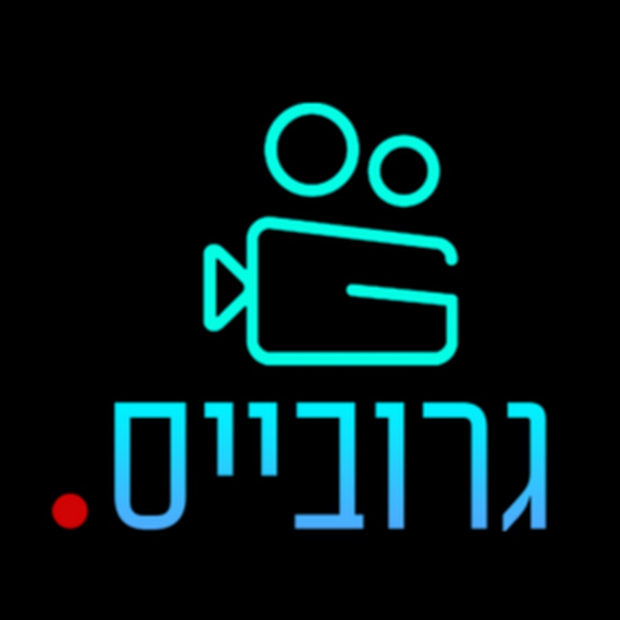 ×™×”×•×“×” ×’×¨×•×‘×™×™×¡ Avatar canale YouTube 