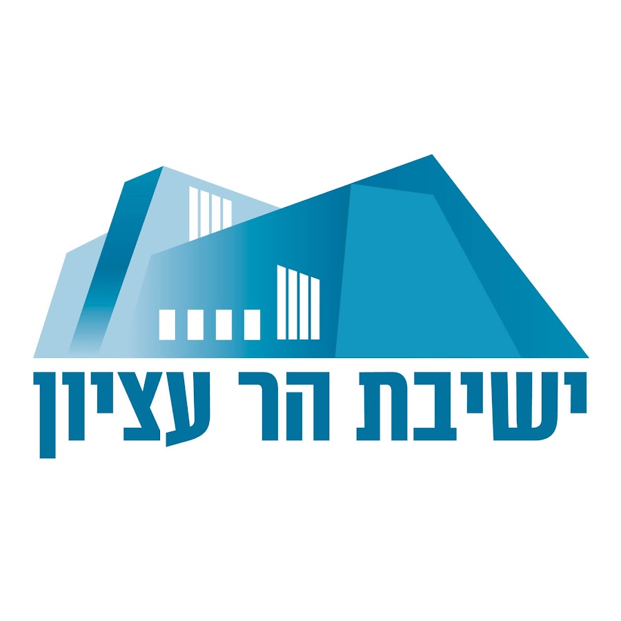 Yeshivat Har Etzion -The Gush- ×™×©×™×‘×ª ×”×¨ ×¢×¦×™×•×Ÿ ইউটিউব চ্যানেল অ্যাভাটার