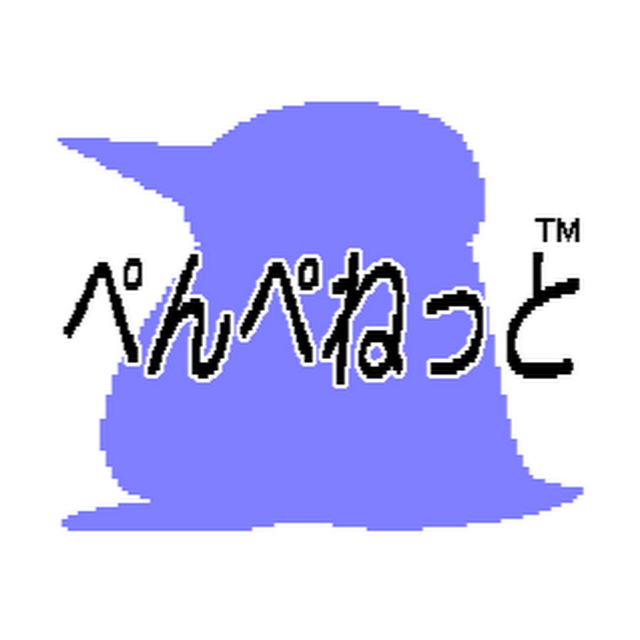 ぺんぺねっと Youtube