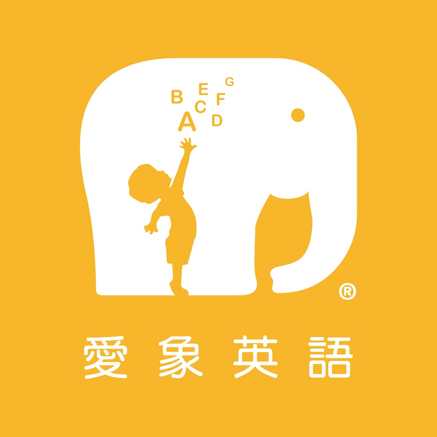 愛象英語 Ielephant English Youtube