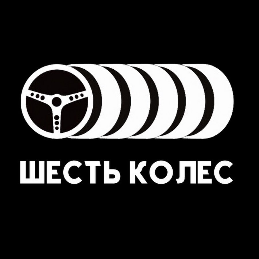 Ð¨ÐµÑÑ‚ÑŒ ÐšÐ¾Ð»ÐµÑ