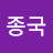 겐지하르트