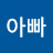 울프아빠