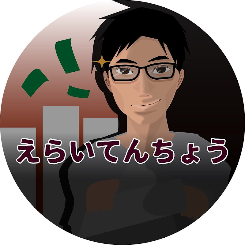 えらてんチャンネル- - 網紅的藏寶箱 