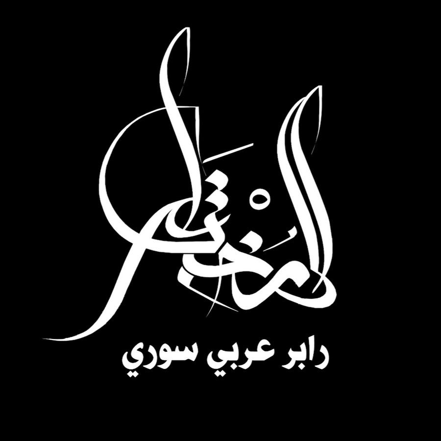 Maher Al Malek YouTube kanalı avatarı