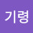 김기령