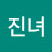 곽진녀
